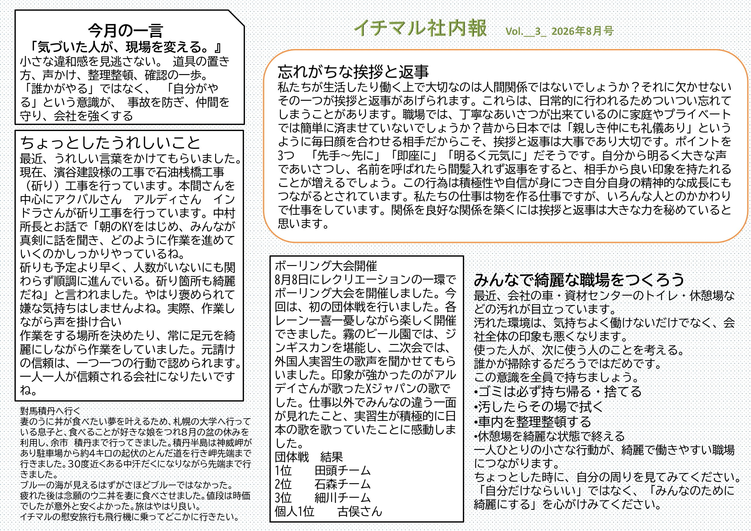 8月号