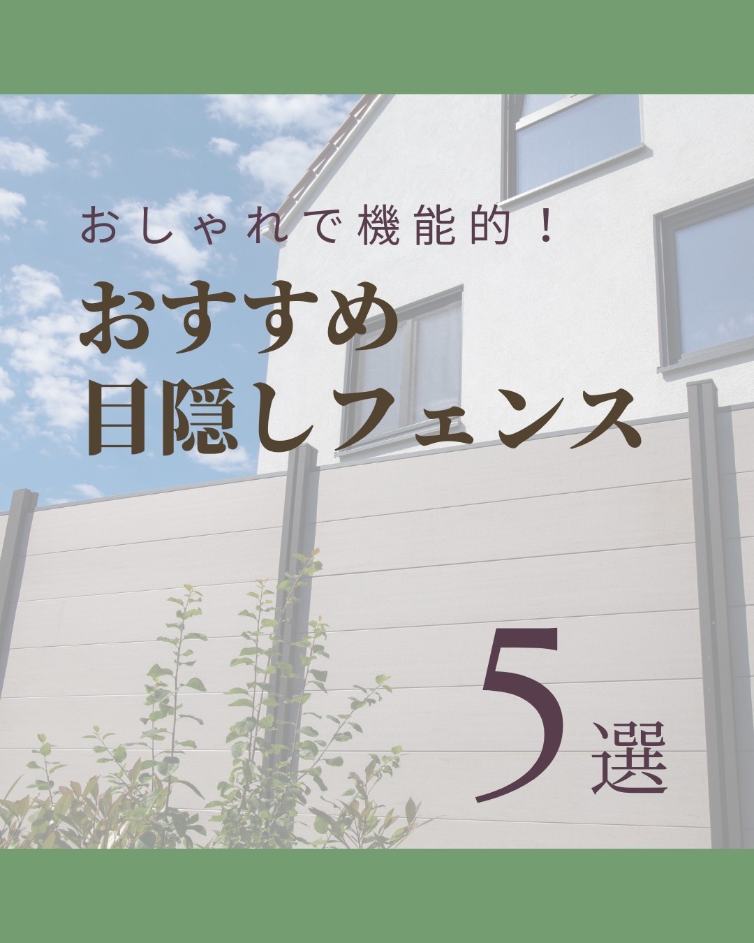 ◤ 後悔しない！⁣最適な外構業者を選ぶポイント5選◢⁣